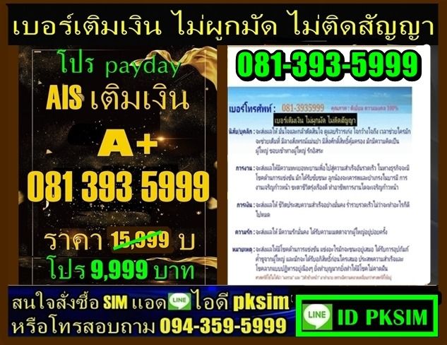 AIS เติมเงินตอง999