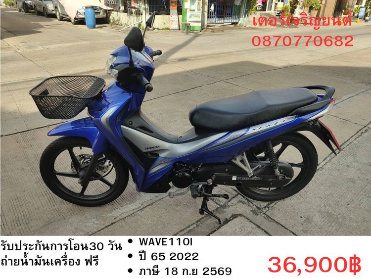 Honda 2022 🛵ยังไงก็ขาย WAVE 110i ปี 65 เครื่องดี สีสวย สตาร์ทมือ รถบ้านพร้อมใช้งาน เปลี่ยนน้ำมันเครื่องฟรี ส่งฟรี30กิโล