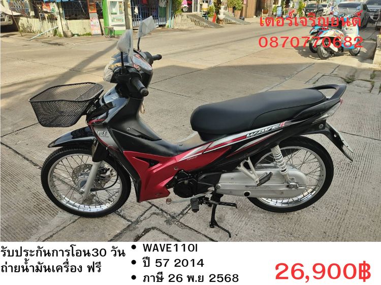 🛵ยังไงก็ขาย WAVE110i ปี 57 เครื่องดี สีสวย สตาร์ทเท้า รถบ้านเดิมๆ เล่มชุดโอนครบ+เปลี่ยนถ่ายน้ำมันเครื่องฟรี ส่งฟรี30 ก.ม