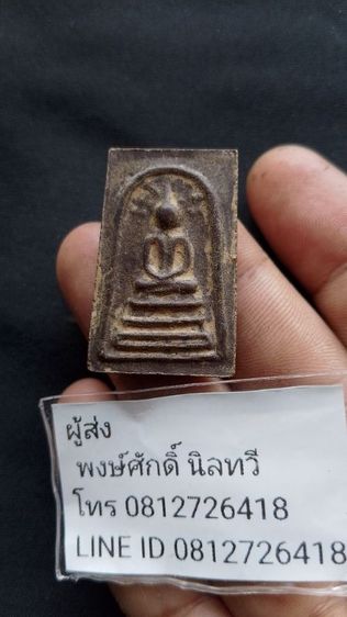 หลวงปู่โต๊ะสมเด็จปรกโพธิ์ใต้ฐานฝังตะกรุดพระบ้านเหมาติดมา