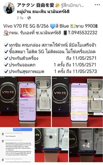 Vivo V70 FE 5G 8-256 ⭐ประกัน TH ถึง 15-05-2571⭐ รูปที่ 9