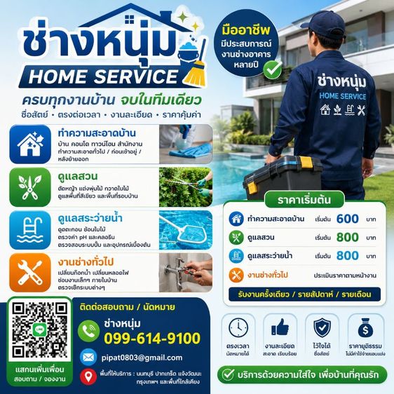 รับทำความสะอาดสระว่ายน้ำ
