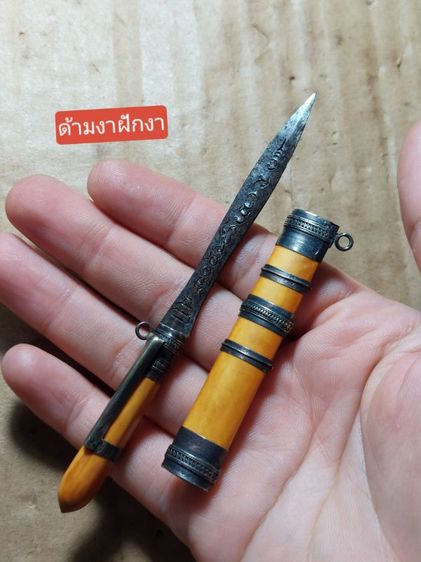 เครื่องรางมีดหมอพระขรรค์หลวงพ่อกวยวัดโฆสิตาราม ใบ 2.5 ยาวรวม 5 นิ้ว