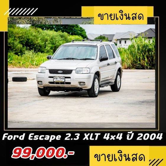 Ford Escape 2004 2.3 XLS Utility-car ดีเซล ไม่ติดแก๊ส เกียร์ธรรมดา ครีม