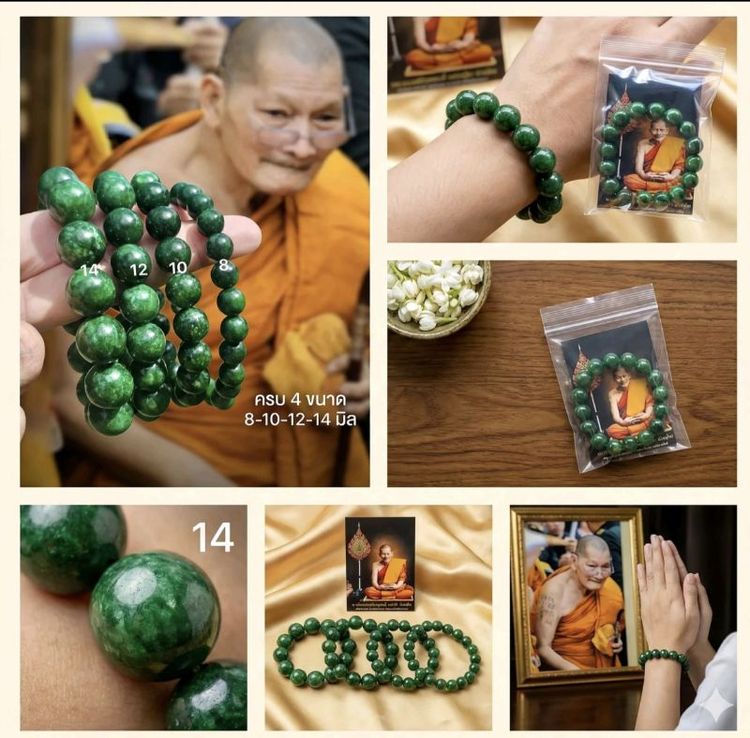 ของแท้กำไลหยกจักรพรรดิ + ด้ายแดงมงคล หลวงปู่ศิลา สิริจันโท (พระราชวัชรธรรมโสภณ)