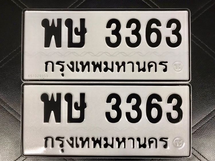 ขายเลขทะเบียนรถยนต์ เลขสวย 3363 รูปที่ 2