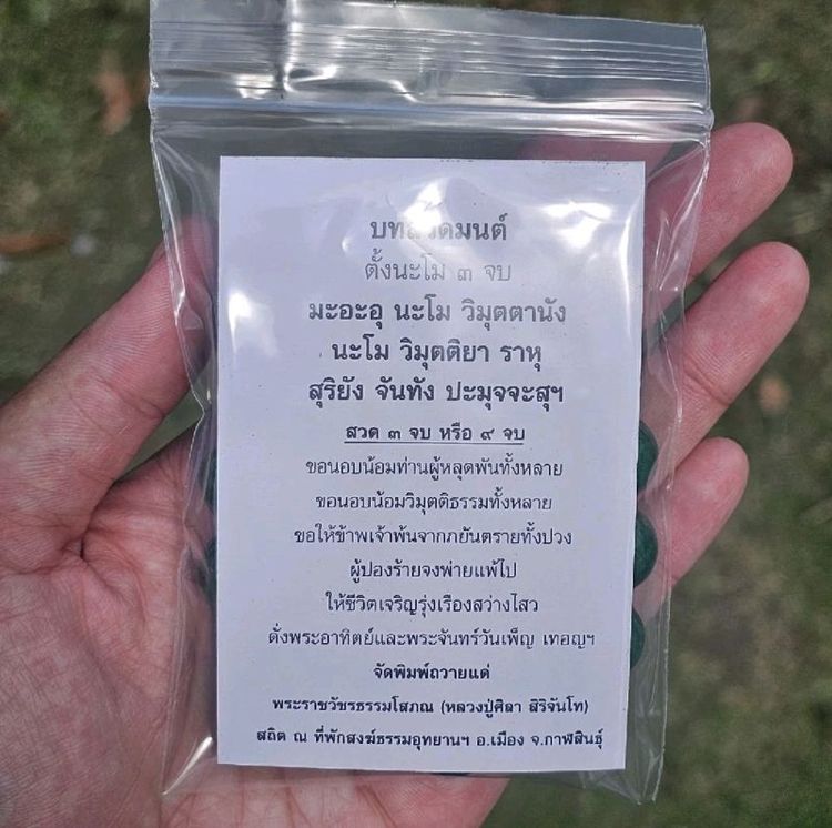 กำไลหยกจักรพรรดิ หลวงปู่ศิลา สิริจันโท วัดโพธิ์ศรีสะอาด กาฬสินธุ์ สร้อยข้อมือหินหยกเขียว มงคลเสริมโชคลาภ เมตตาค้าขาย รูปที่ 4