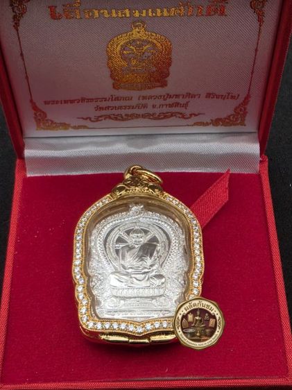 เหรียญนั่งพานเลื่อนสมณศักดิ์ เนื้อเงิน นำฤกษ์ พระเทพวัชรธรรมโสภณ หลวงปู่มหาศิลา สิริจันโท รูปที่ 6
