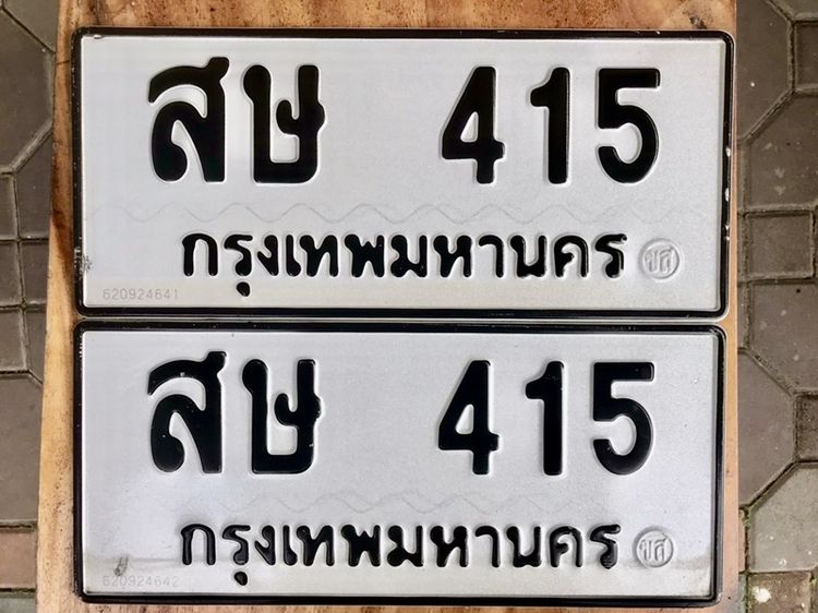 ขายเลขทะเบียนรถยนต์ เลขสวย 415