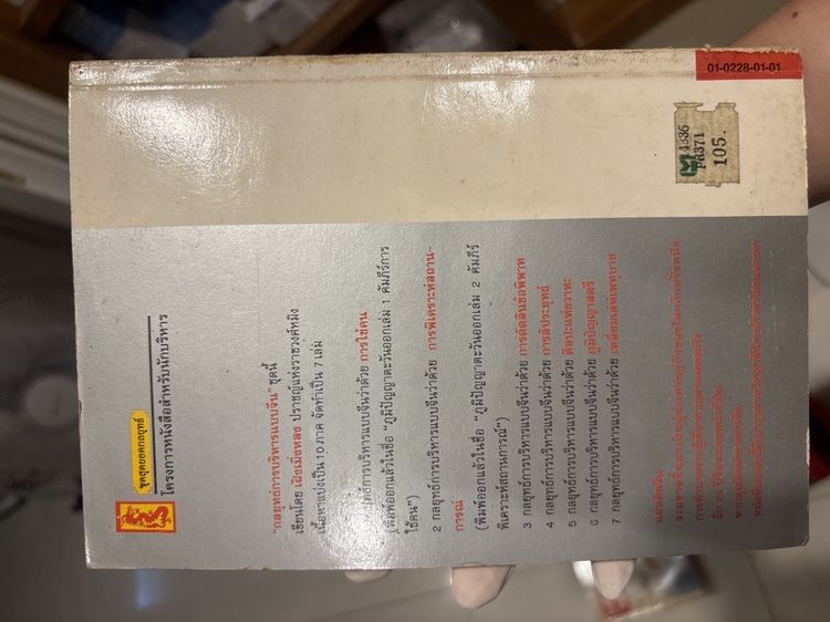 หนังสือกลยุทธ์ผู้บริหารว่าด้วยเรื่องการสับประยุทธ์ รูปที่ 2
