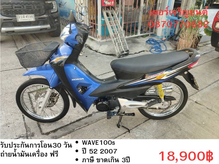 🛵ยังไงก็ขาย WAVE100S ปี 52 เครื่องดี สีสวย สตาร์ทเท้า รถบ้านเดิมๆ เล่มชุดโอนครบ+เปลี่ยนถ่ายน้ำมันเครื่องฟรี ส่งฟรี 30 กม.