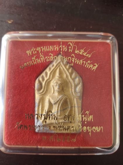 หลวงปู่ทิมวัดพระขาว พระขุนแผนกฐินปี 2547