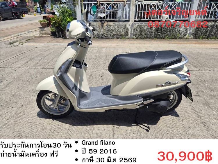 Yamaha 2016 🛵ยังไงก็ขาย Grand filano ปี 59 เครื่องดี สีสวย สตาร์ทมือ เล่มชุดโอนครบ+เปลี่ยนถ่ายน้ำมันเครื่องฟรี ส่งฟรี 30 กม.