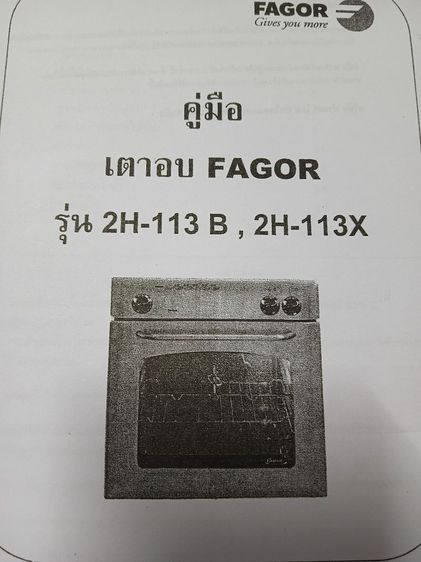เตาอบ fagor มือสองพร้อมตู้อลูมิเนียม