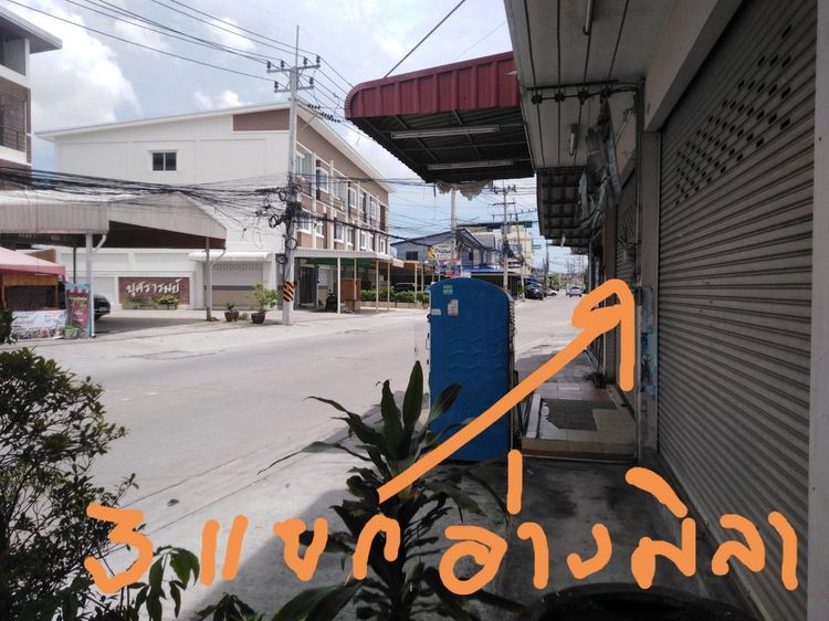 อาคารพาณิชย์หลังเทคโนชลบุรี รูปที่ 3