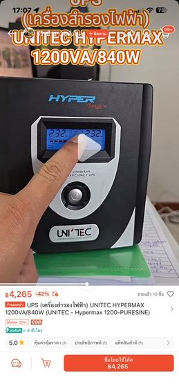 ขายเครื่องสำรองไฟฟ้า UPS รุ่น HYPER-MAX 1200VA/840W มือสอง รูปที่ 7