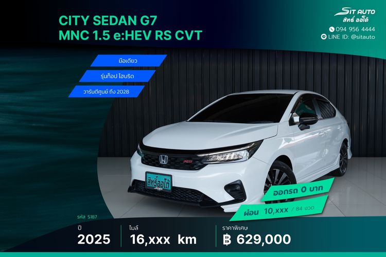 รถ Honda City 1.5 e:HEV RS สี ขาว