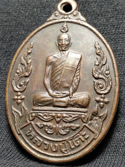 เหรียญหลวงปู่โต๊ะวัดประดู่ฉิมพลี รูปที่ 14