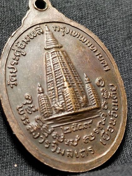 เหรียญหลวงปู่โต๊ะวัดประดู่ฉิมพลี รูปที่ 4