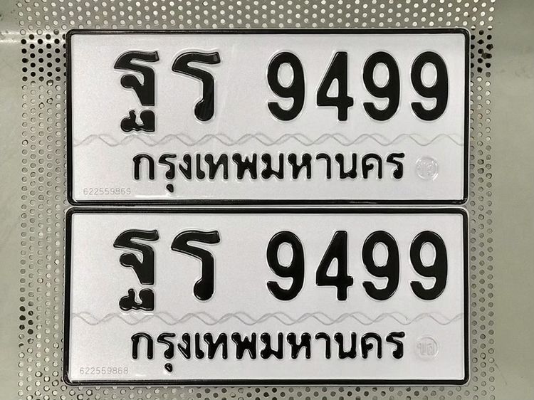 ขายเลขทะเบียนรถยนต์ เลขสวย 9499