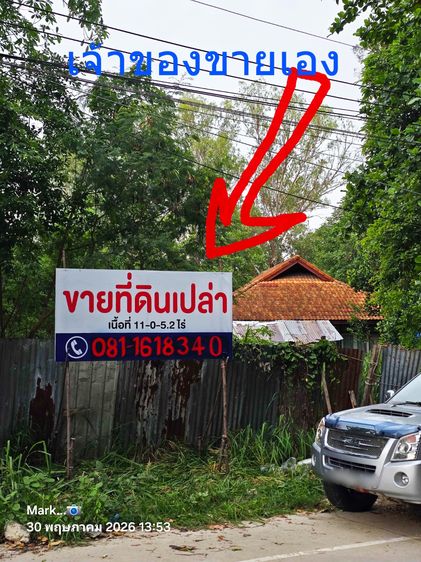ขายที่ดินด่วน