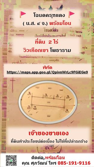 ขายที่ 2 ไร่ ต.หนองกวาง จ.ราชบุรี พร้อมโอน, น้ำ-ไฟ เข้าถึง ใกล้แหล่ง สาธารณูปการ ต่างๆในรัศมี 1 กิโลเมตร รอบสี่แยกหนองกวาง รูปที่ 3