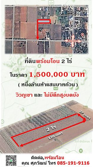 ขายที่ 2 ไร่ ต.หนองกวาง จ.ราชบุรี พร้อมโอน, น้ำ-ไฟ เข้าถึง ใกล้แหล่ง สาธารณูปการ ต่างๆในรัศมี 1 กิโลเมตร รอบสี่แยกหนองกวาง รูปที่ 2