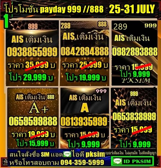 โปรPAYDAYตอง999ตอง888