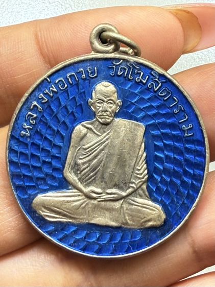 เหรียญรุ่นแรกหลวงพ่อกวย วัดโฆษิตาราม รูปที่ 6