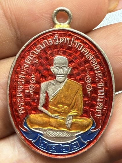 เหรียญหลวงปู่ศุข วัดปากคลองมะขามเฒ่า รูปที่ 10