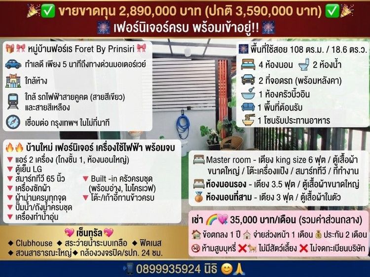Prinsiri ตกแต่งครบ 2024 ไม่ใช่ ขายขาดทุนหรือเช่าบ้าน🔥ลดโหด🔴🔥ขายขาดทุนถึงสิ้นเดือนนี้เท่านั้นพร้อมจบ💸ราคา2,890,000บาท(ปกติราคา3,680,000บาท)✅️💸 รูปที่ 4
