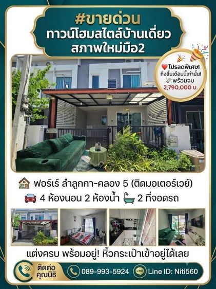 Prinsiri ตกแต่งครบ 2024 ไม่ใช่ ขาดทุน🎉✅️ปล่อยเช่าบ้านราคา 19,800 บาท ✅️🎉ทาวน์โฮมปล่อยให้เช่า 🏡🎆 เฟอร์นิเจอร์ครบ พร้อมเข้าอยู่🎆 รูปที่ 2