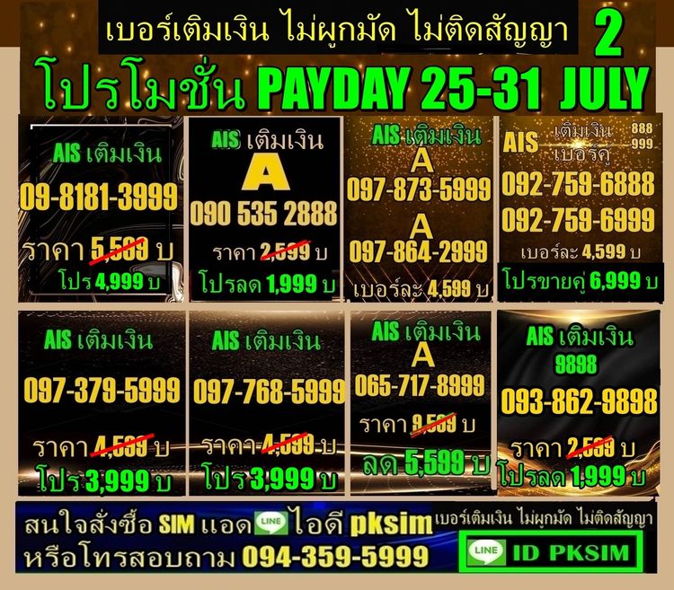 AISเติมเงินตอง999-ตอง888