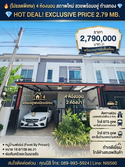 อื่นๆ 🏡💥ขายขาดทุนด่วน‼️ปล่อยเช่าบ้านหรือขาย🔥🔥เดือนละ2,790,00บาทบ้านใหม่4ห้องนอน2ห้องน้ำ2ที่จอดรถบ้านทาวโฮม2ชั้นสภาพใหม่ต่อเติมครบหลังบ้านหน้าบ้านครัวครบ