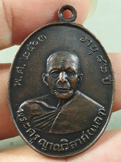 เหรียญหลวงพ่อแดง วัดเขาบันไดอิฐ จ.เพชรบุรี รุ่นแรก ปี2503 เนื้อทองแดงรมดำสภาพยังสวย