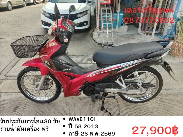 🛵ยังไงก็ขาย WAVE110 i ปี 58 เครื่องดี สีสวย สตาร์ทมือ รถบ้านเดิมๆ เล่มชุดโอนครบ+เปลี่ยนถ่ายน้ำมันเครื่องฟรี ส่งฟรี30 ก.ม