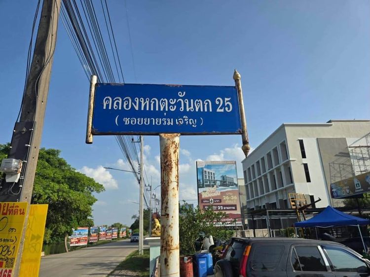 ขายด่วนที่ดิน 100 ตารางวา ติดถนนสาธารณะ ซอย คลองหกตะวันตก 25 (ชอยยายร่ม) คลองหลวง ปทุมธานี รูปที่ 3