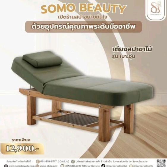 เหมาขายเฟอร์นิเจอร์ใหม่ สำหรับร้านนวด รูปที่ 4