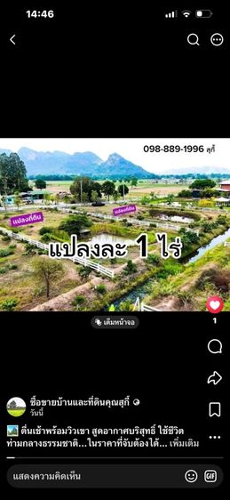 ใช่ ขายที่ดินวิวภูเขา 1 ไร่ บรรยากาศดีล้อมรั้วแล้ว