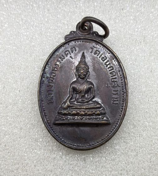 เหรียญรุ่นเเรก วัดเอนกดิษฐาราม ปี15