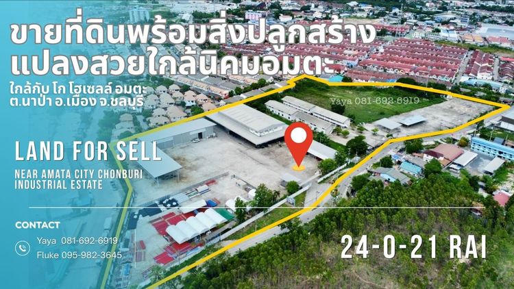 ขาย ที่ดินพร้อมอาคารและสิ่งปลูกสร้าง มีใบ ร.ง.4 แปลงสวยหน้ากว้าง ทำเลดี ถมแล้ว ใกล้นิคมอมตะ นาป่า เมืองชลบุรี 24-0-21ไร่