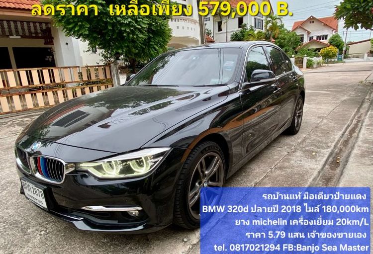 รถ BMW Series 3 320d สี ดำ
