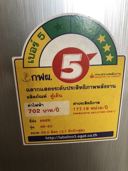 Haier รุ่น HR-90 ขนาด 3.1 คิว (89 ลิตร) 1ประตู รูปที่ 3