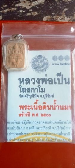 พระเนื้อดินน้ำนมพระแม่ธรณี หลวงปู่เป็น วัดเจริญนิมิต รูปที่ 3