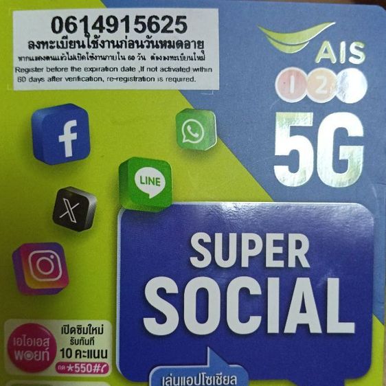 เติมเงิน ขายเบอร์ใหม่AIS ผลรวม A+ เบอร์ 0614915625