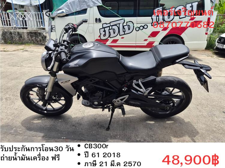 🛵ยังไงก็ขาย CB300r ปี 61 เครื่องดี สีสวย สตาร์ทมือ เล่มชุดโอนครบ+เปลี่ยนถ่ายน้ำมันเครื่องฟรี ส่งฟรี30 ก.ม