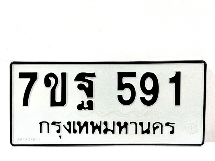 เลขศาสตร์ 591 ราคาพิเศษ