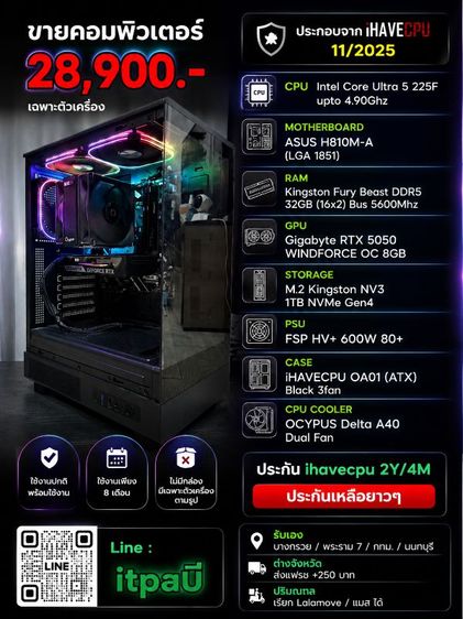 คอมประกอบ Cpu intel Core Ultra5 แรม32G DDR5 RTX 5050 8G Ssd 1TB Psu600W 80+ Case ihavecpu black