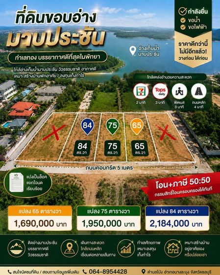 ใช่ ที่ดินขอบอ่างมาบประชันพัทยา