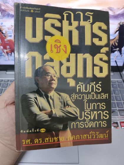 การบริหารเชิงกลยุทธ